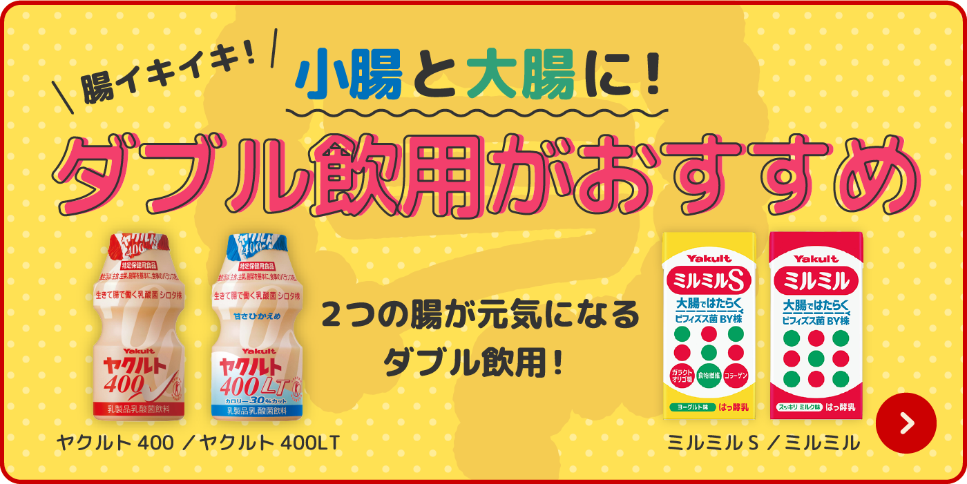 ヤクルト www.yakult.co.jp