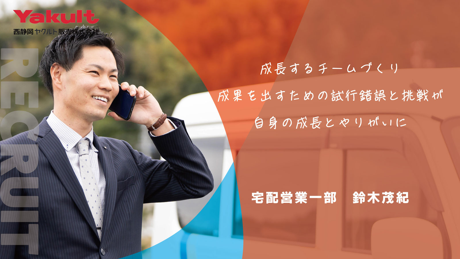 成長するチーム作り 成果を出すための試行錯誤と挑戦が自身の成長とやりがいに